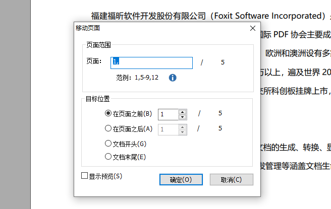 PDF移動頁面怎么操作