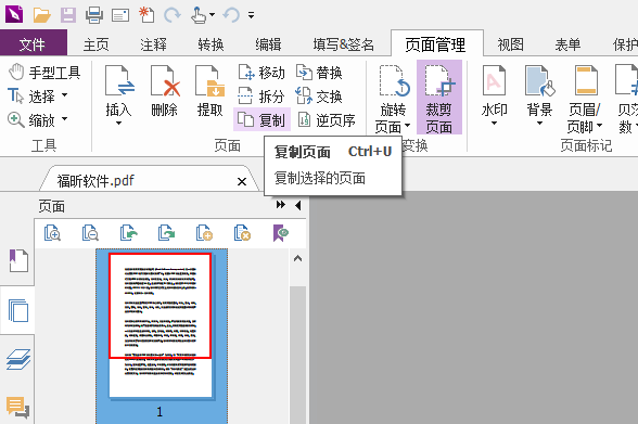 PDF復制頁面方法