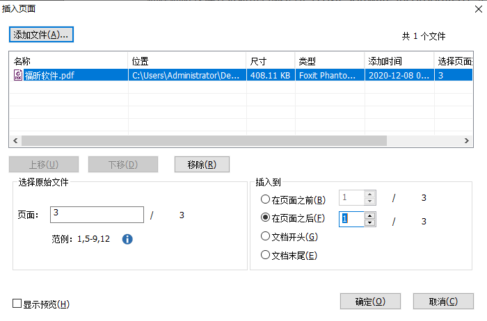 PDF文檔插入頁面怎么操作