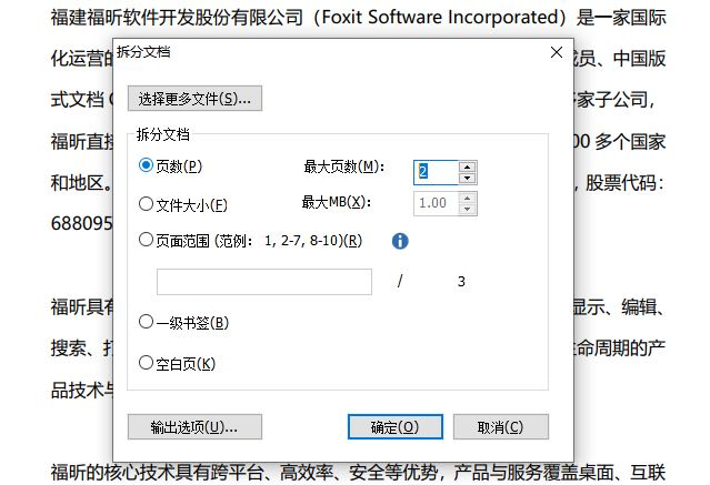 拆分PDF頁(yè)面