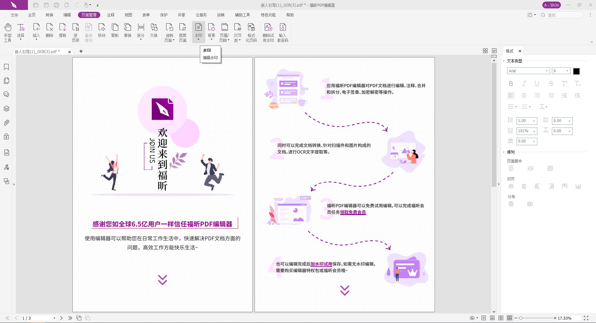 PDF如何去除水印