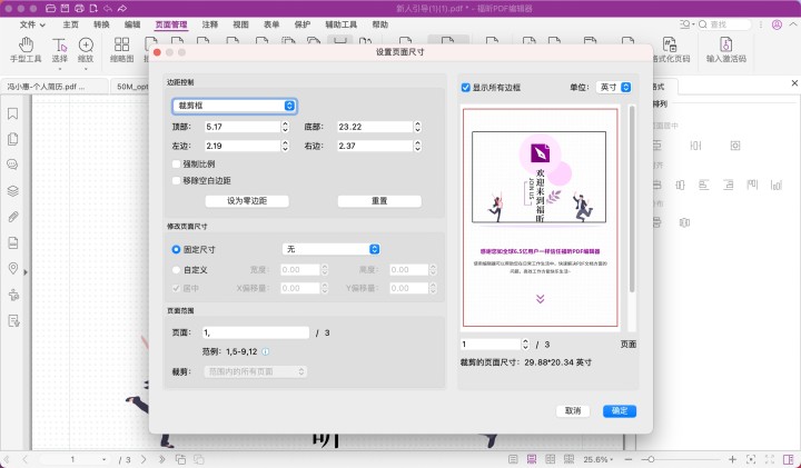 設(shè)置pdf頁面尺寸mac