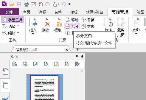 PDF拆分頁(yè)面
