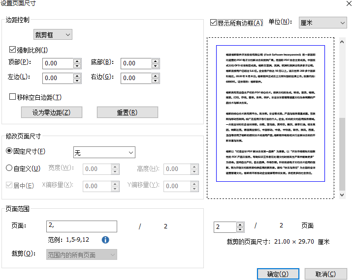 如何剪裁PDF文檔的頁面?