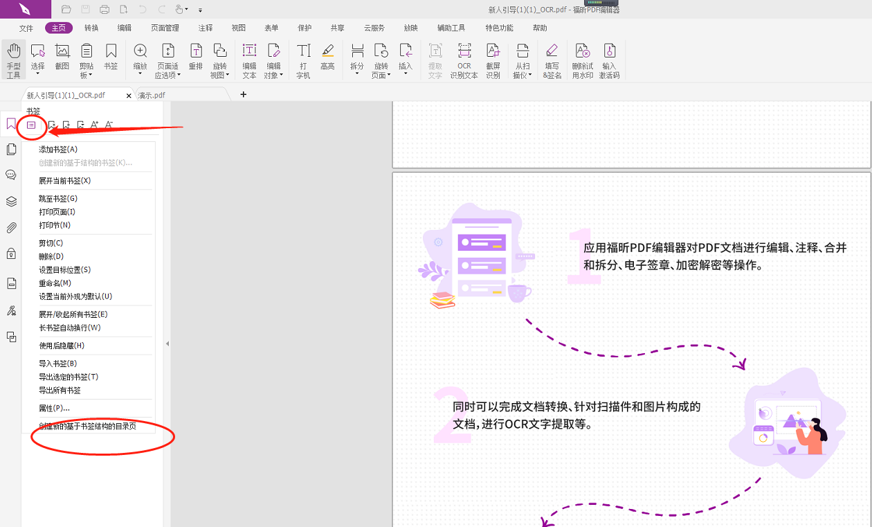 PDF書簽轉(zhuǎn)目錄