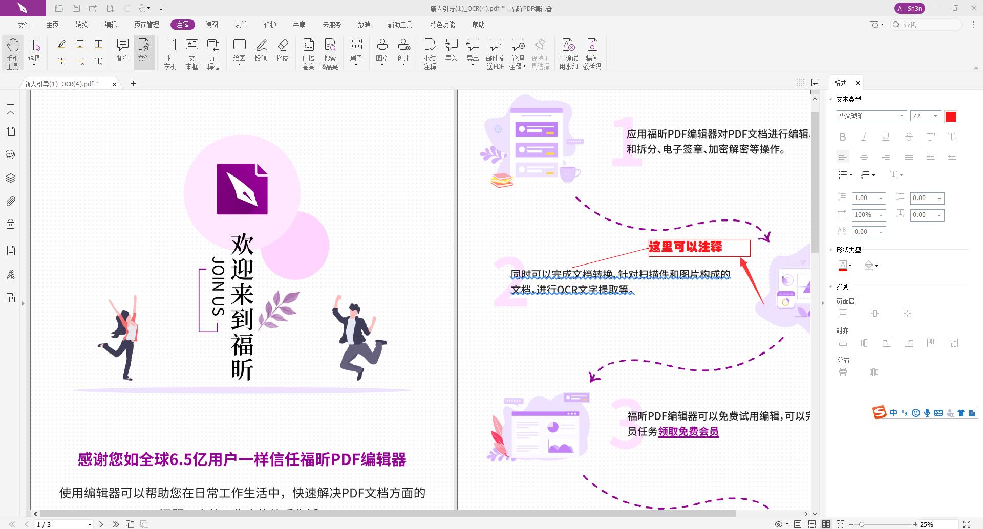 PDF如何添加注釋