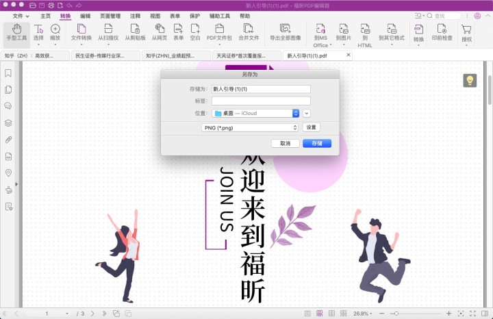 MAC系統(tǒng)pdf轉圖片