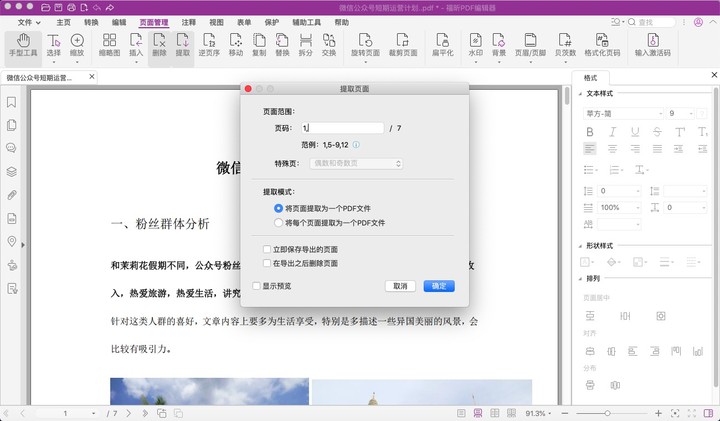 Mac版PDF提取頁面怎么做