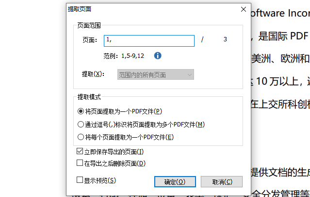 提取PDF文檔中的頁面怎么操作