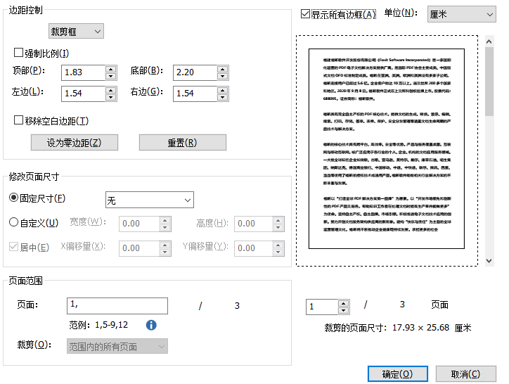 怎么更改PDF文檔頁邊距