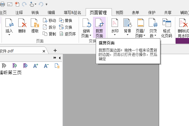 PDF文檔頁邊距如何設(shè)置