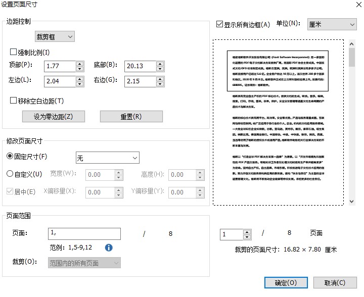 怎樣進行PDF裁剪