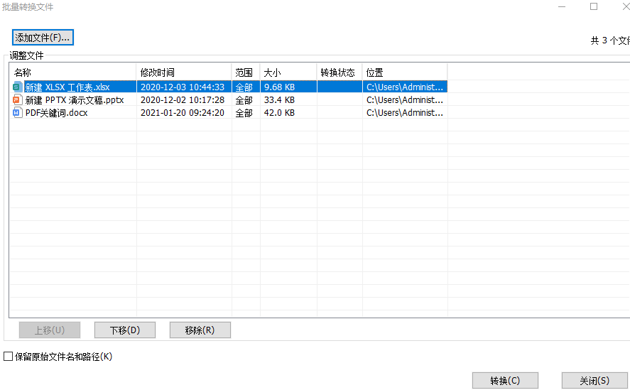 把不同格式的文件批量轉換成PDF怎么操作