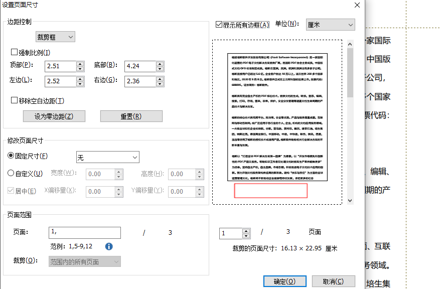 PDF設(shè)置頁邊距