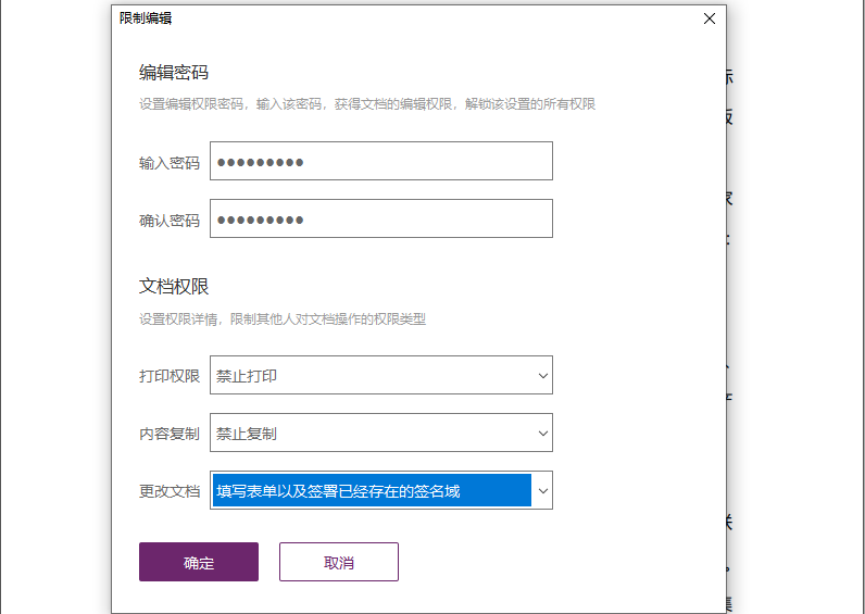 PDF限制權限怎么設置