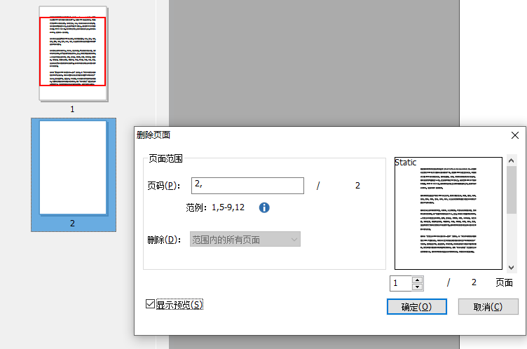 PDF刪除頁(yè)面