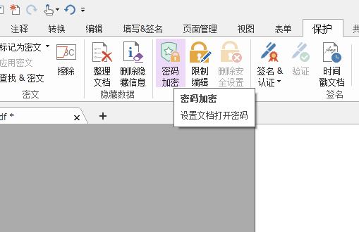 如何給pdf文檔設(shè)置密碼？