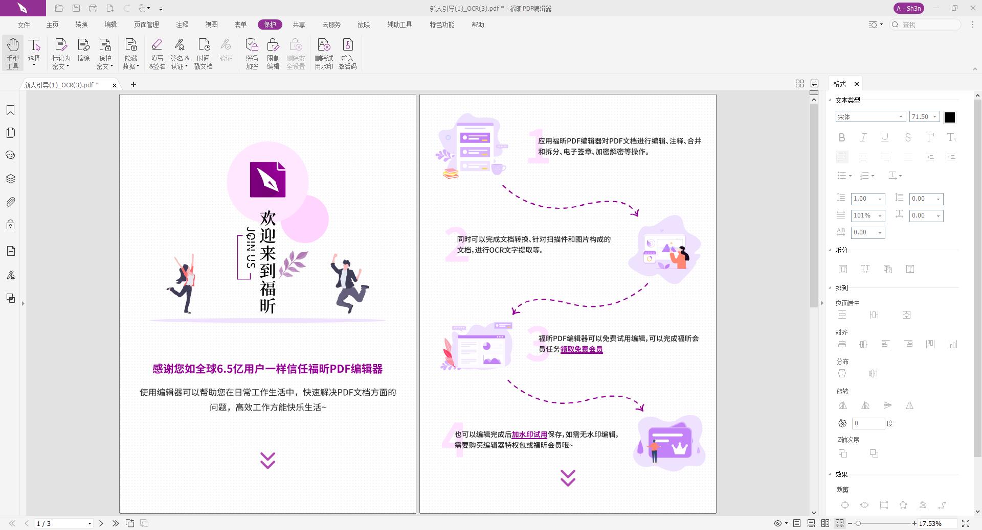 PDF設(shè)置密碼怎么操作