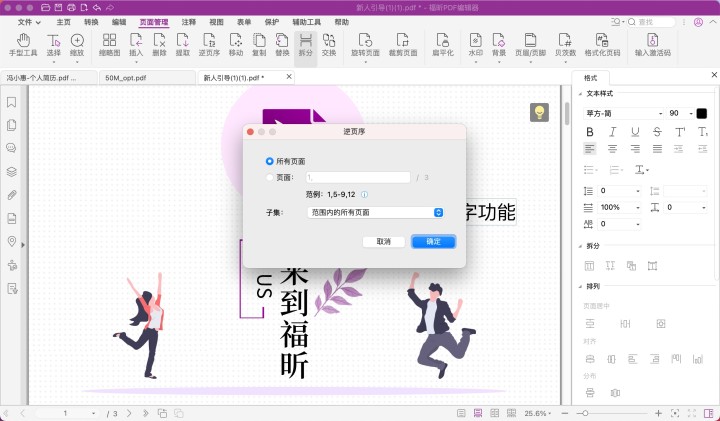 pdf逆頁序設(shè)置mac