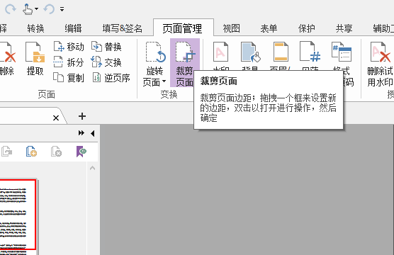 如何裁剪PDF文檔頁(yè)面邊距