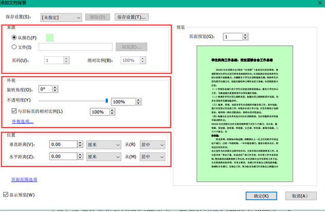 PDF編輯閱讀更輕松，為PDF文檔添加背景色或背景圖片 