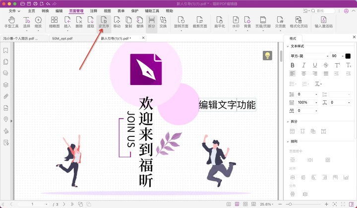 pdf逆頁序mac