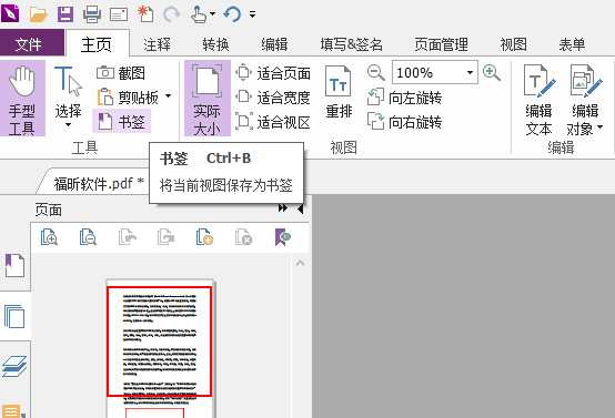 PDF如何添加書簽