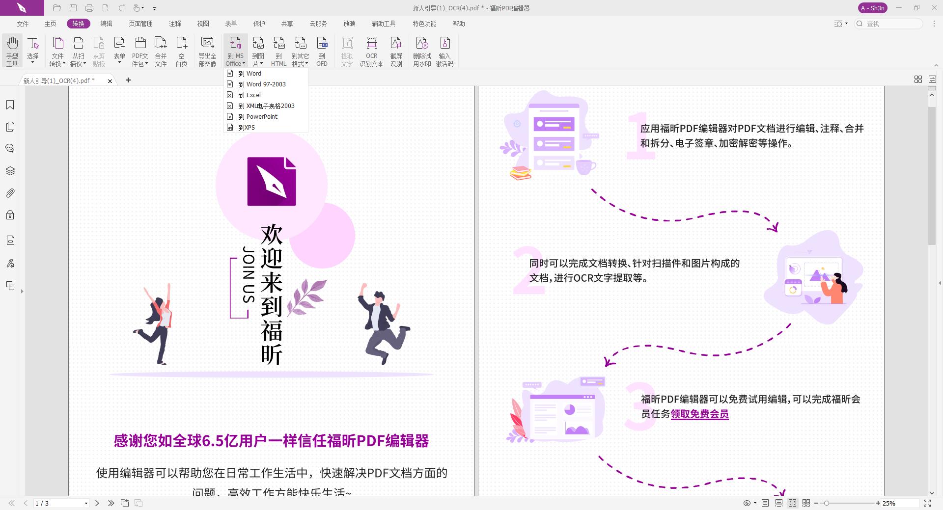 下載福昕pdf編輯器個(gè)人版