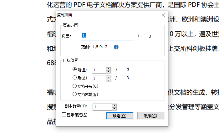 復(fù)制PDF文檔頁(yè)面怎么操作