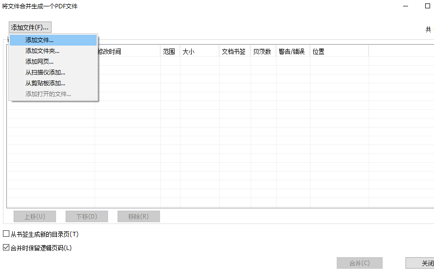 不同格式的文件如何合并生成一個(gè)PDF文件