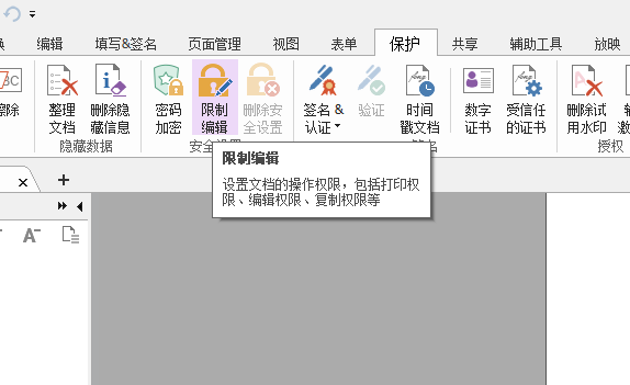 PDF文檔怎么編輯文檔權(quán)限