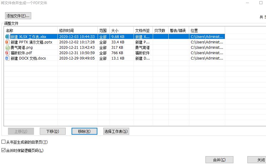 把不同格式的文件合并徹能夠PDF怎么做