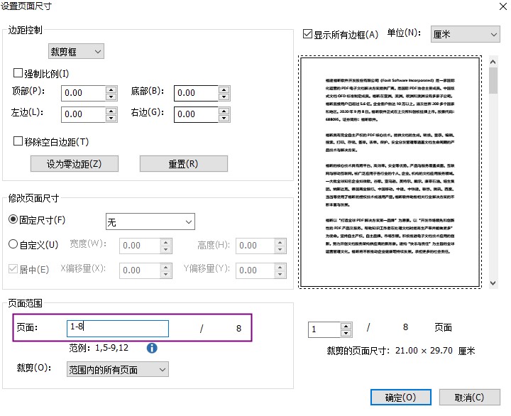 PDF裁剪如何撤銷(xiāo)