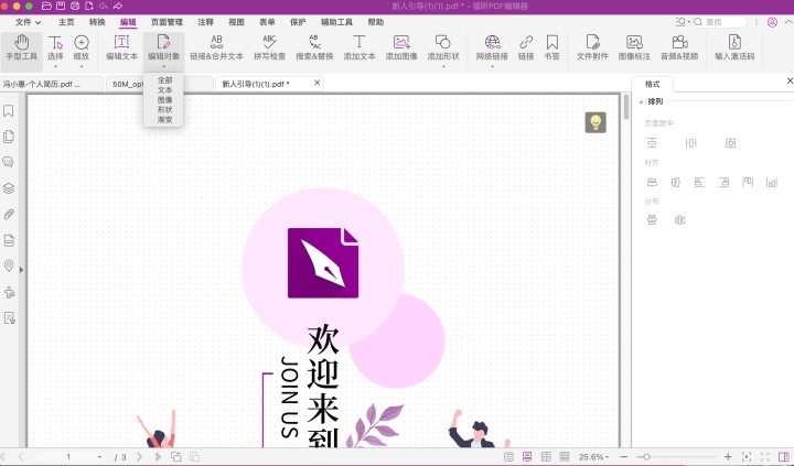 編輯對(duì)象PDF文件mac