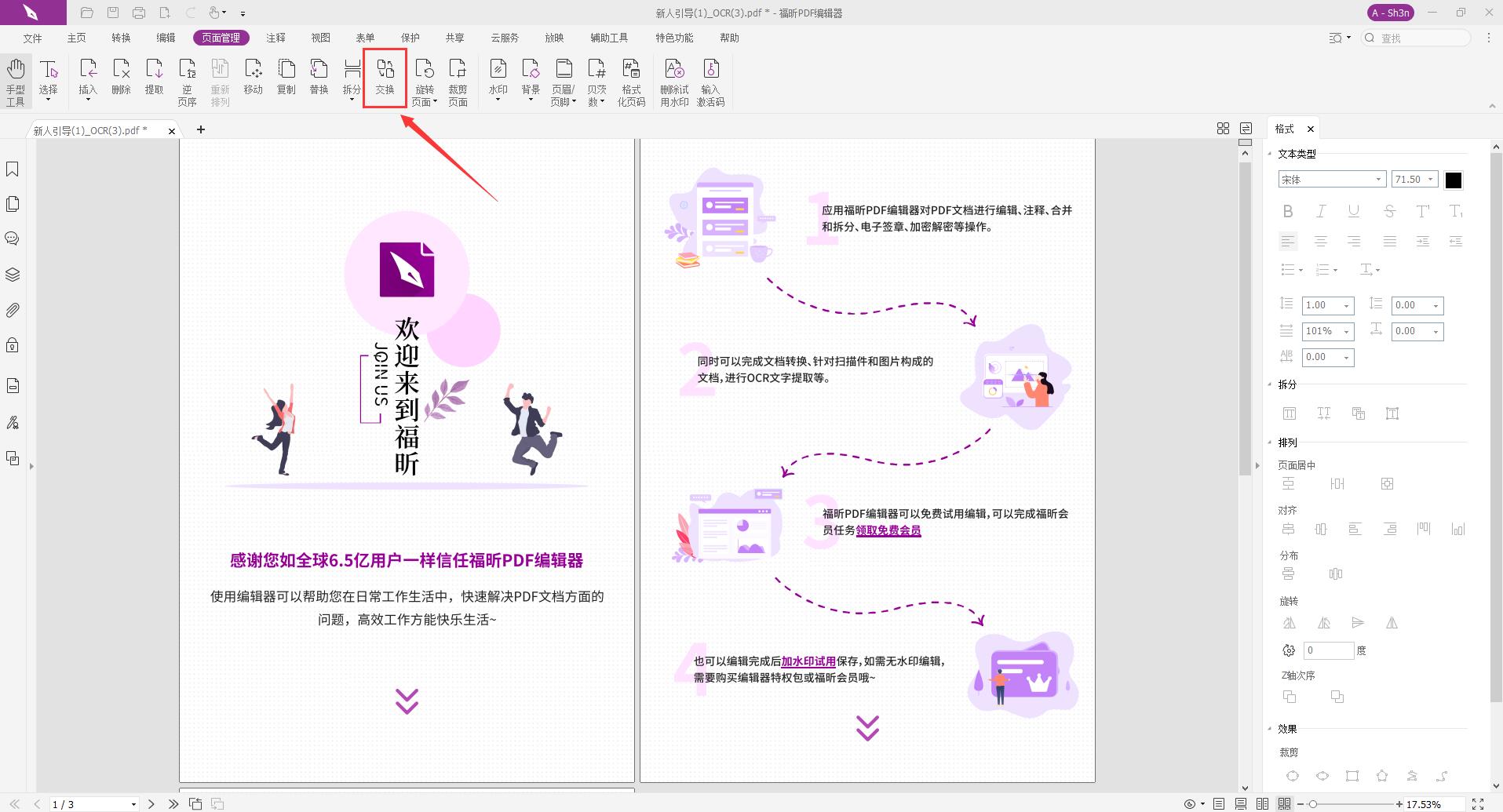 怎么替換PDF頁面