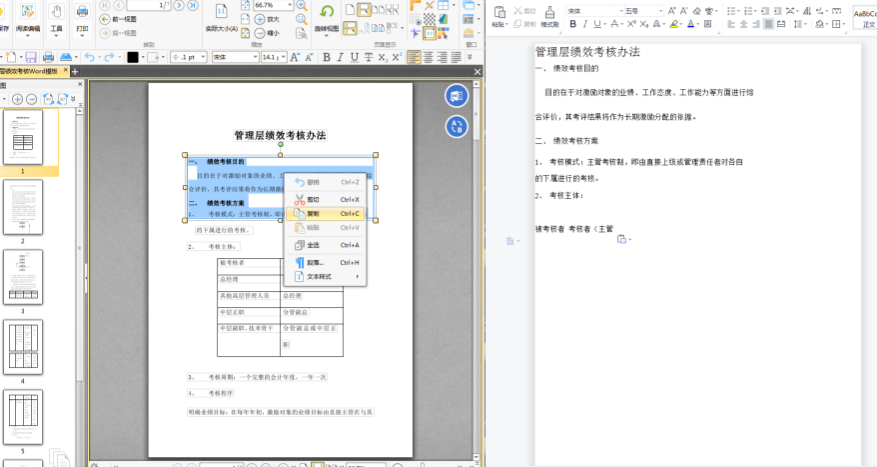 pdf轉(zhuǎn)word復(fù)制粘貼法