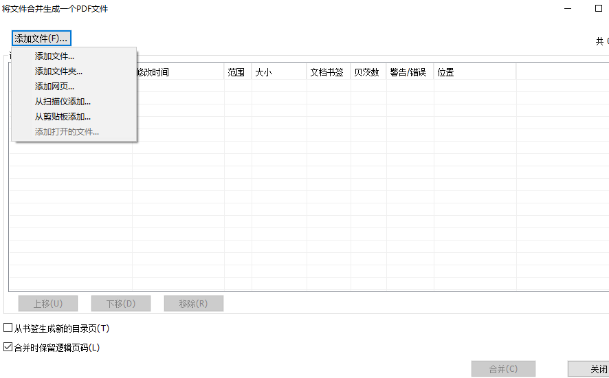 PDF文檔如何批量合并