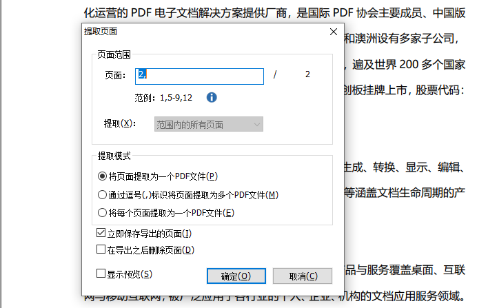 提取PDF頁面方法教程