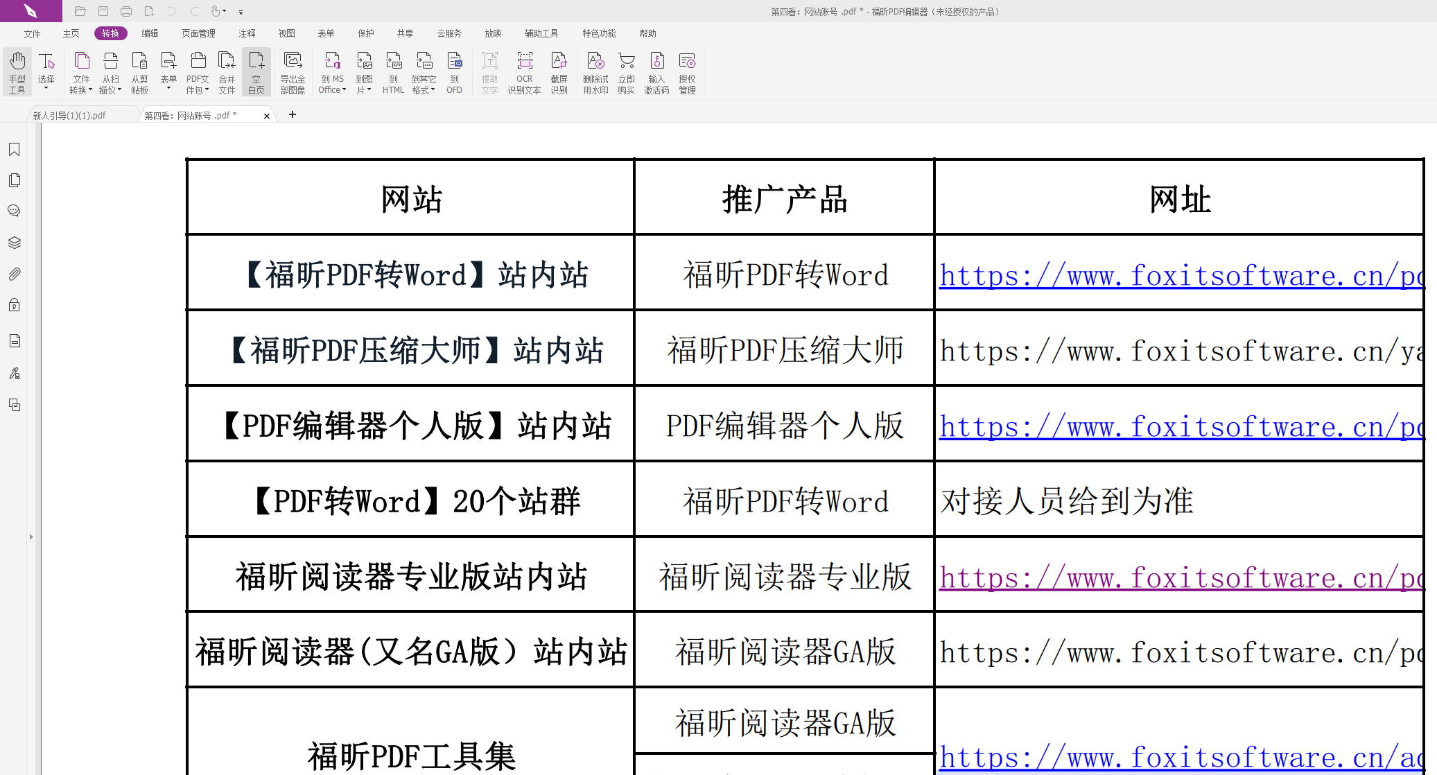 PDF添加交互式表單