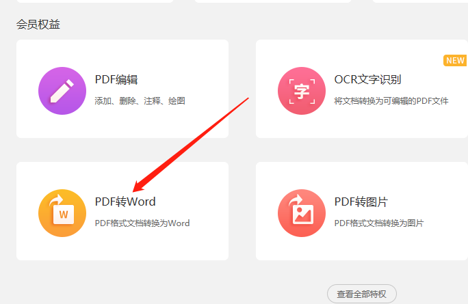 如何把PDF文件轉(zhuǎn)換成Word?一般人我不告訴他!