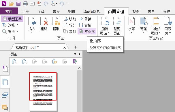 設置逆頁許的方法是？