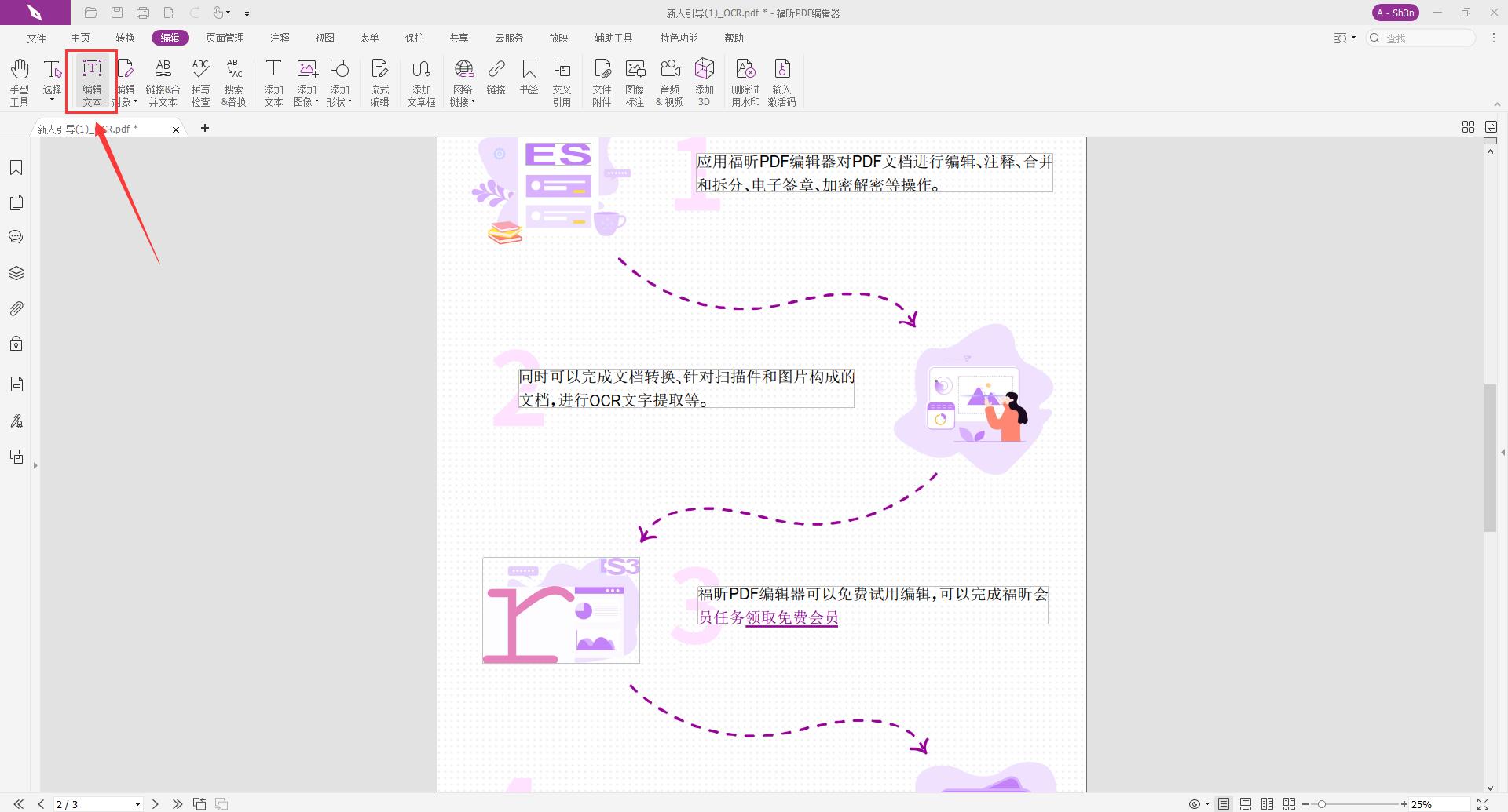 PDF如何編輯文字