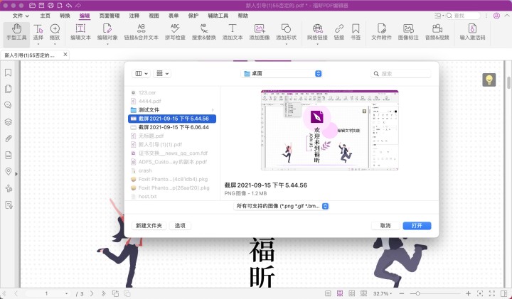 mac 如何在PDF里插入圖片