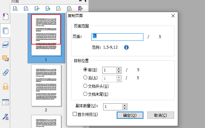 PDF復(fù)制頁面