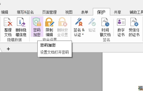 PDF加密怎么做？