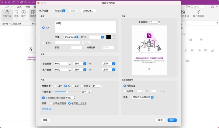 PDF水印添加 Mac