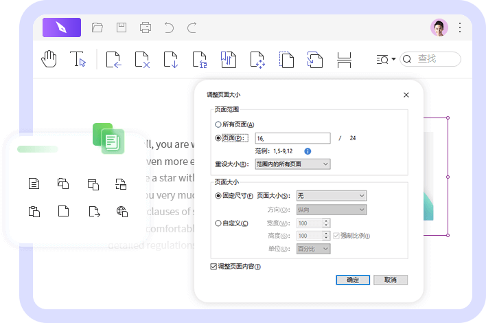 PDF怎么調(diào)整頁(yè)面大小