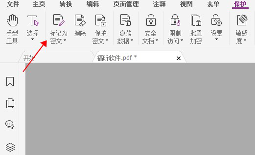 福昕pdf編輯