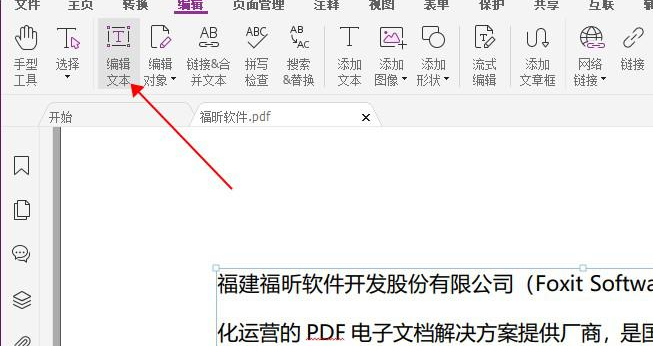 pdf怎么編輯