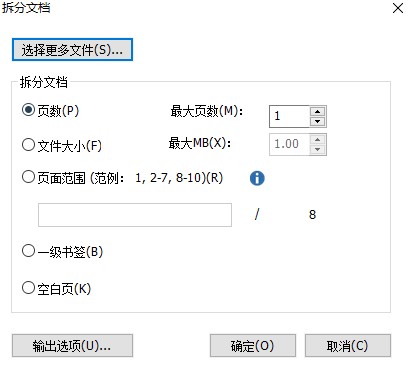 PDF拆分如何操作